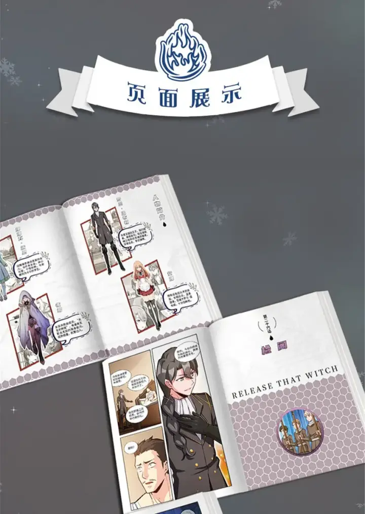 漫画《放开那个女巫》！ 女巫来袭！第7张图