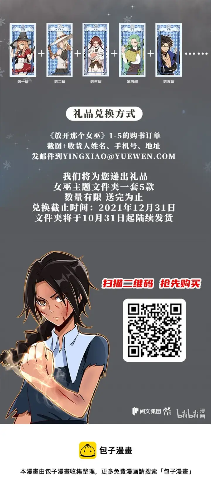 漫画《放开那个女巫》！ 女巫来袭！第9张图