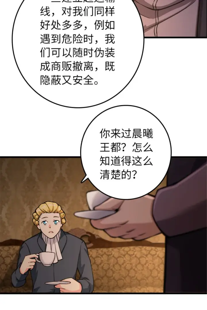 漫画《放开那个女巫》330 融入角色第11张图