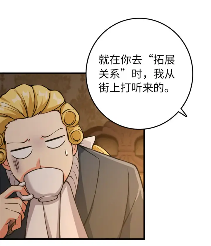 漫画《放开那个女巫》330 融入角色第12张图