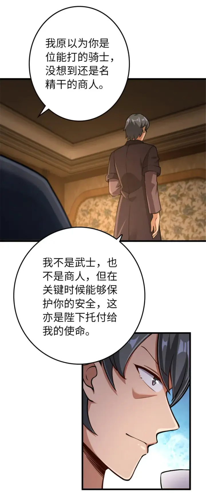 漫画《放开那个女巫》330 融入角色第13张图