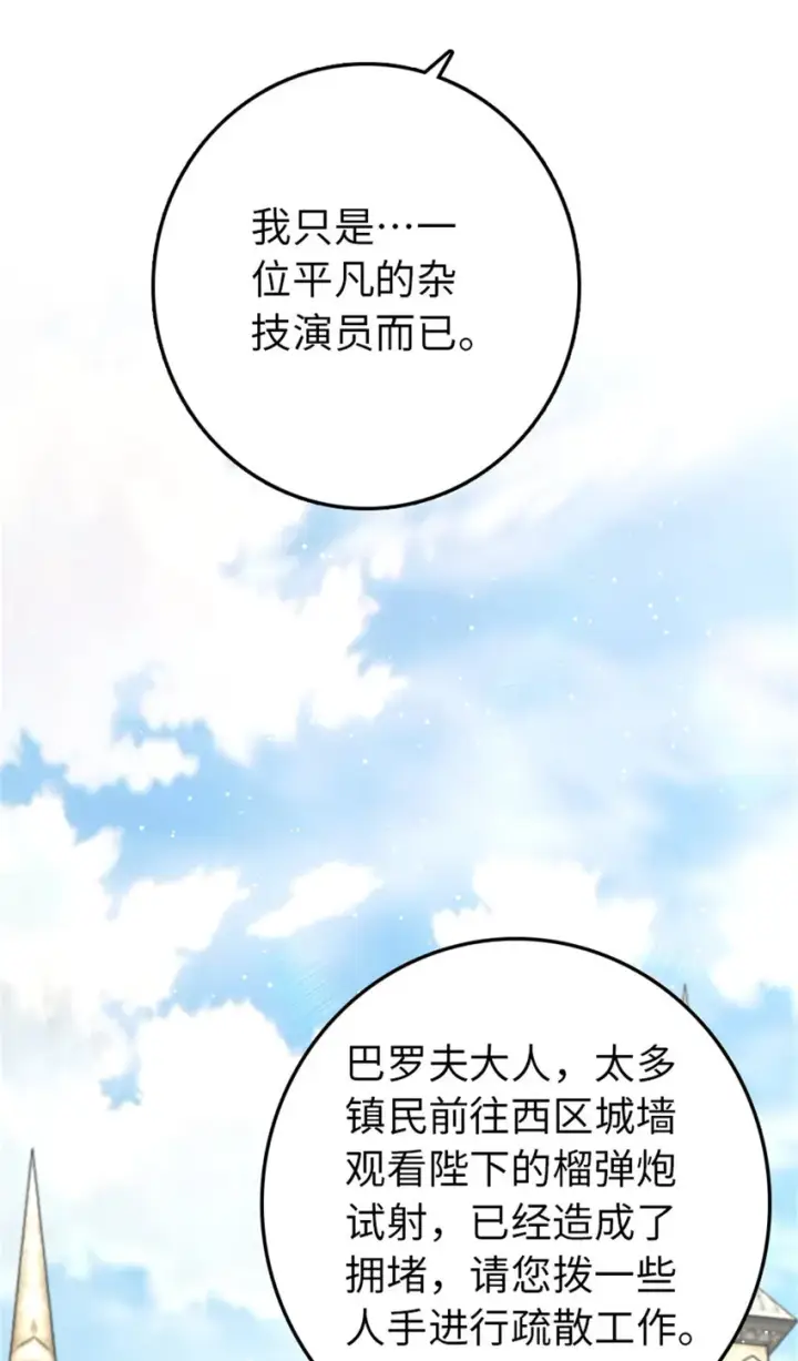 漫画《放开那个女巫》330 融入角色第14张图