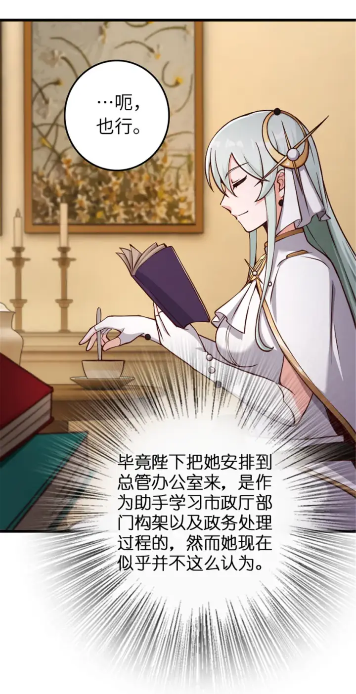 漫画《放开那个女巫》330 融入角色第18张图