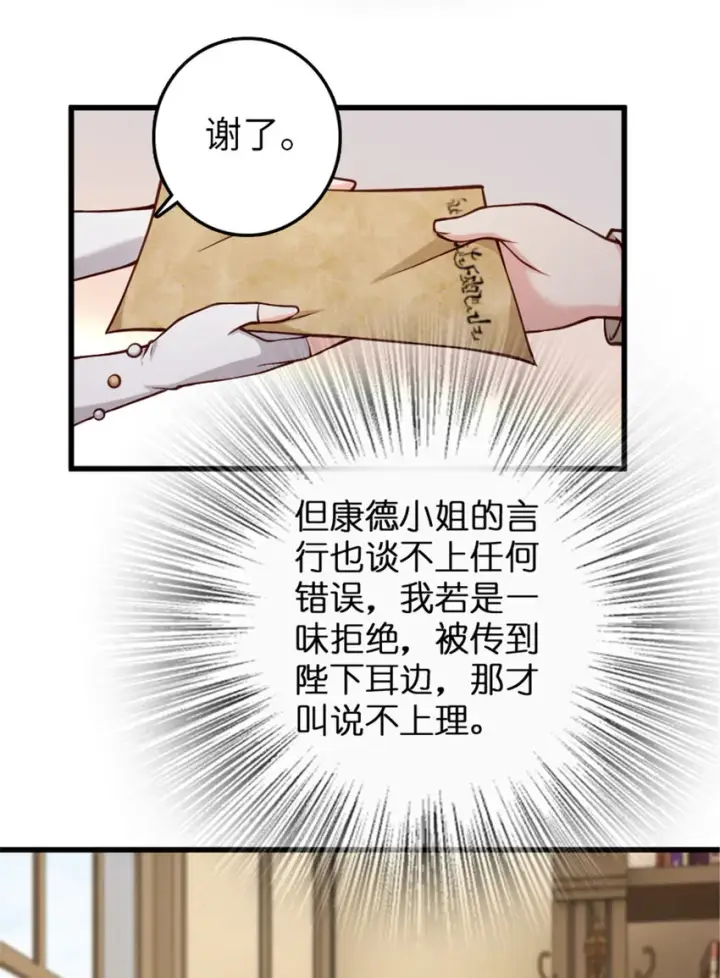 漫画《放开那个女巫》330 融入角色第19张图