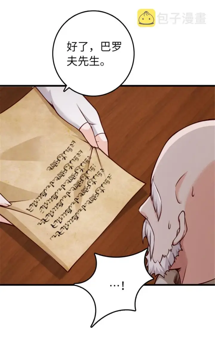 漫画《放开那个女巫》330 融入角色第21张图