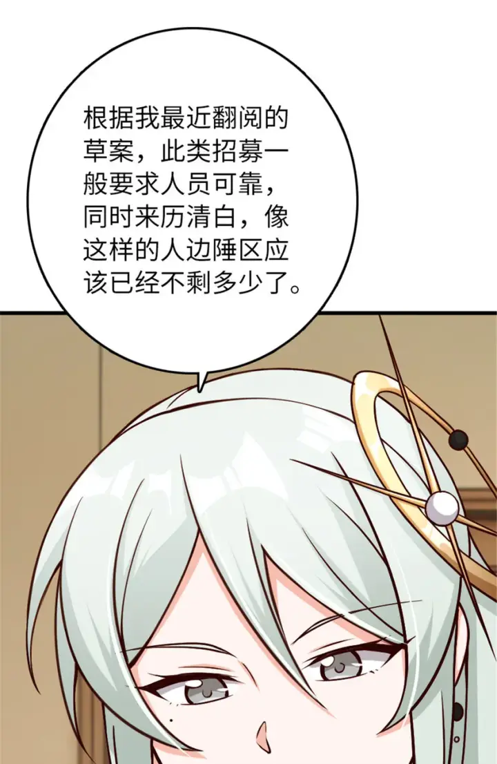 漫画《放开那个女巫》330 融入角色第22张图