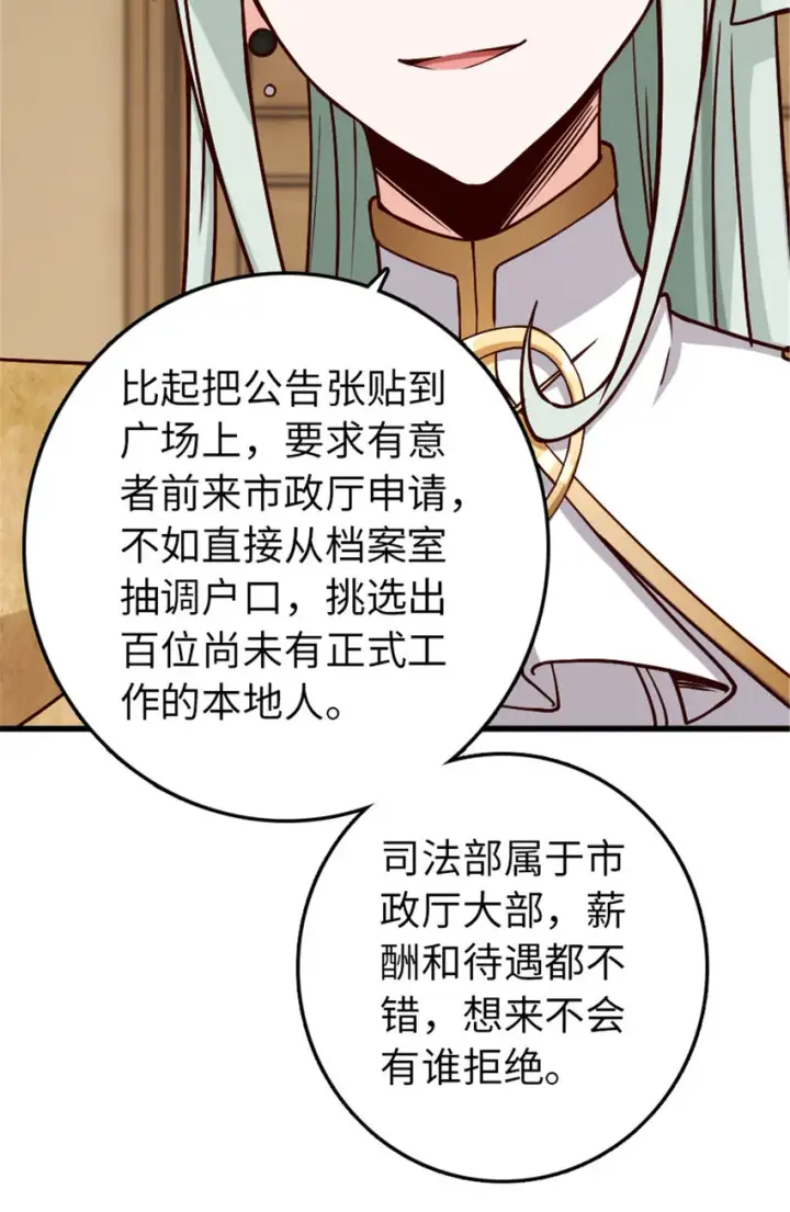 漫画《放开那个女巫》330 融入角色第23张图