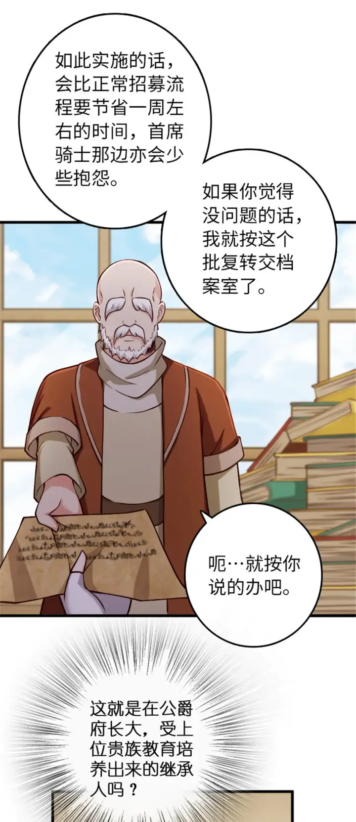 漫画《放开那个女巫》330 融入角色第24张图