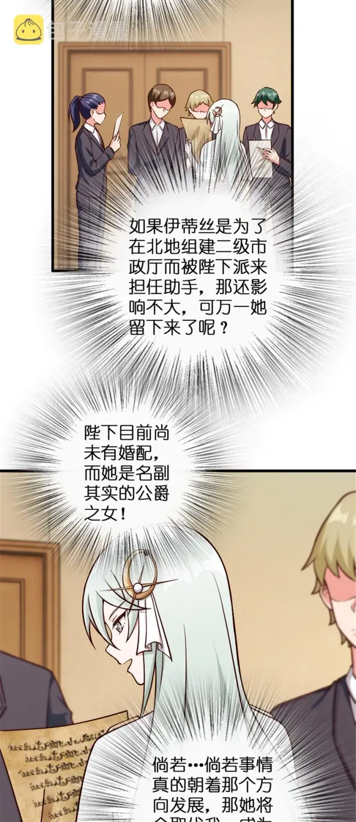 漫画《放开那个女巫》330 融入角色第25张图