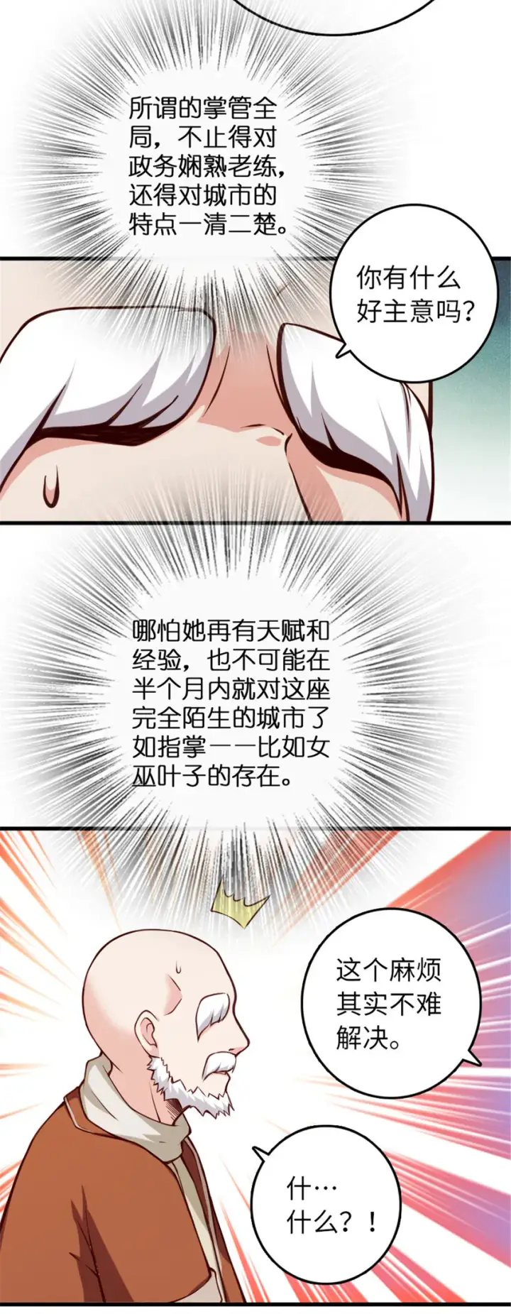 漫画《放开那个女巫》330 融入角色第29张图