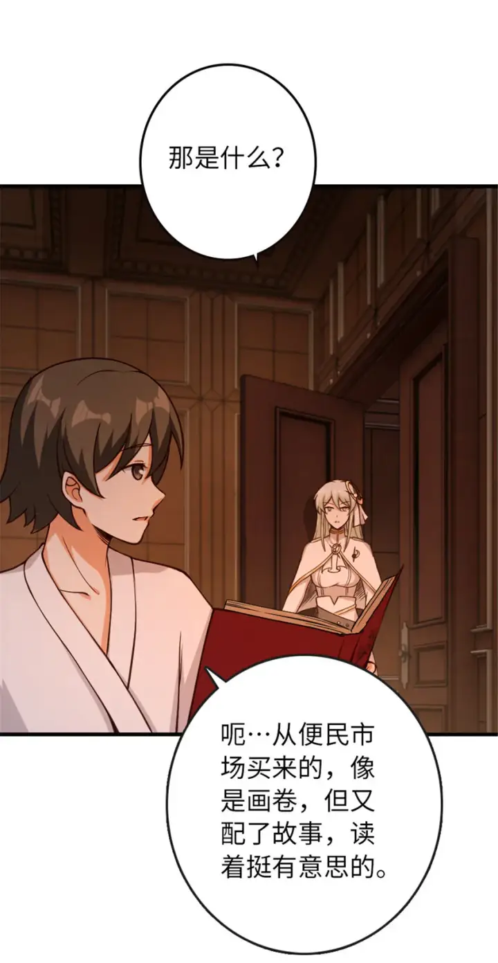 漫画《放开那个女巫》330 融入角色第37张图