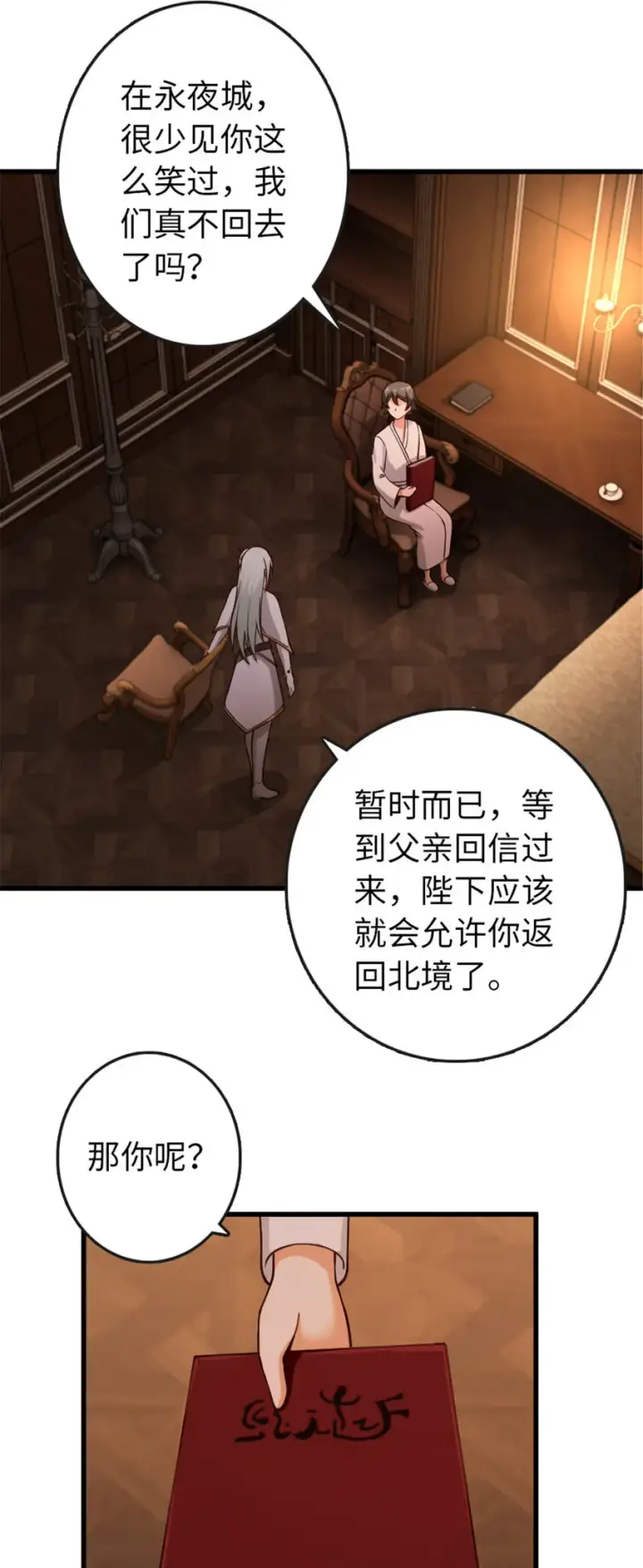 漫画《放开那个女巫》330 融入角色第39张图