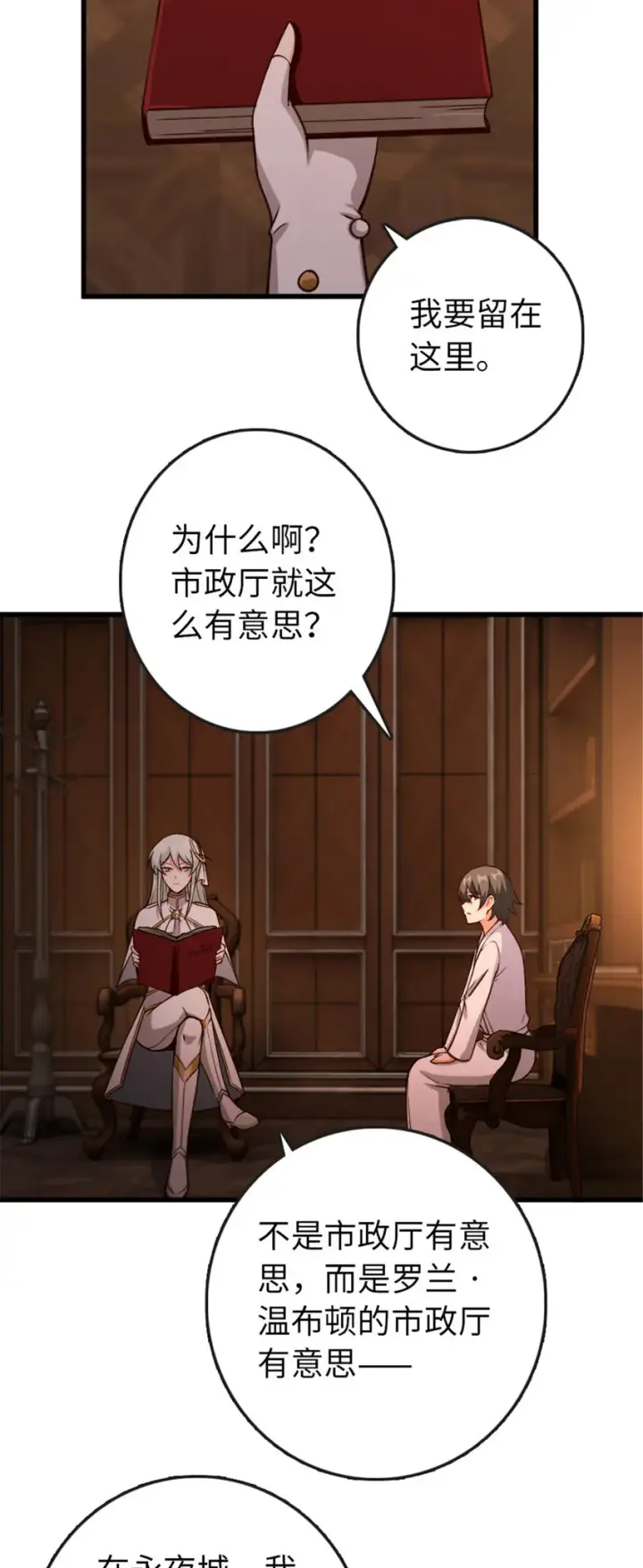 漫画《放开那个女巫》330 融入角色第40张图