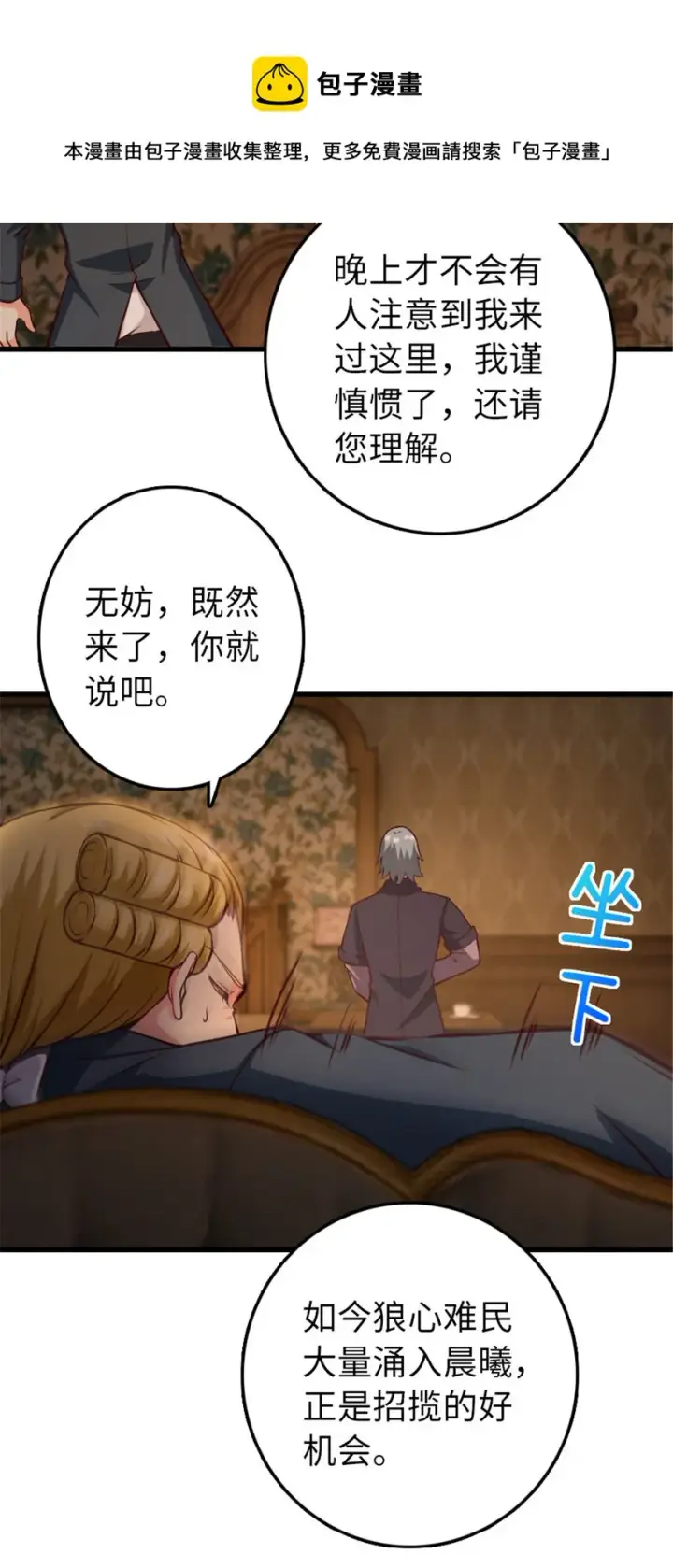 漫画《放开那个女巫》330 融入角色第5张图