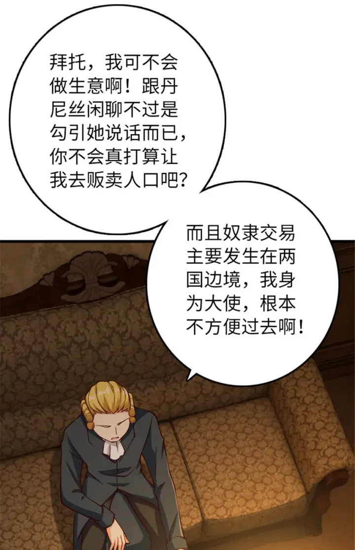 漫画《放开那个女巫》330 融入角色第8张图