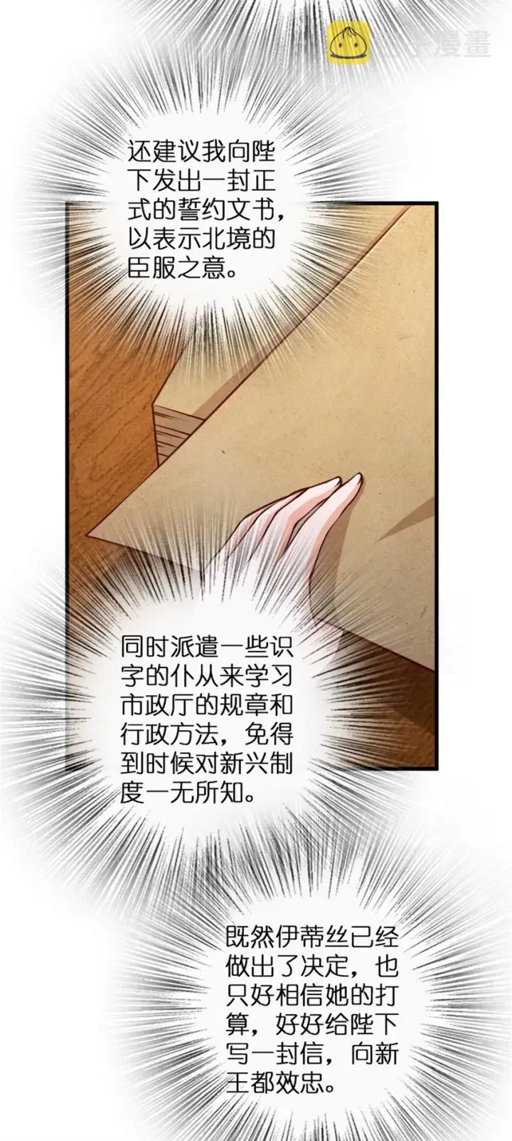 漫画《放开那个女巫》331 兄妹阋墙第11张图