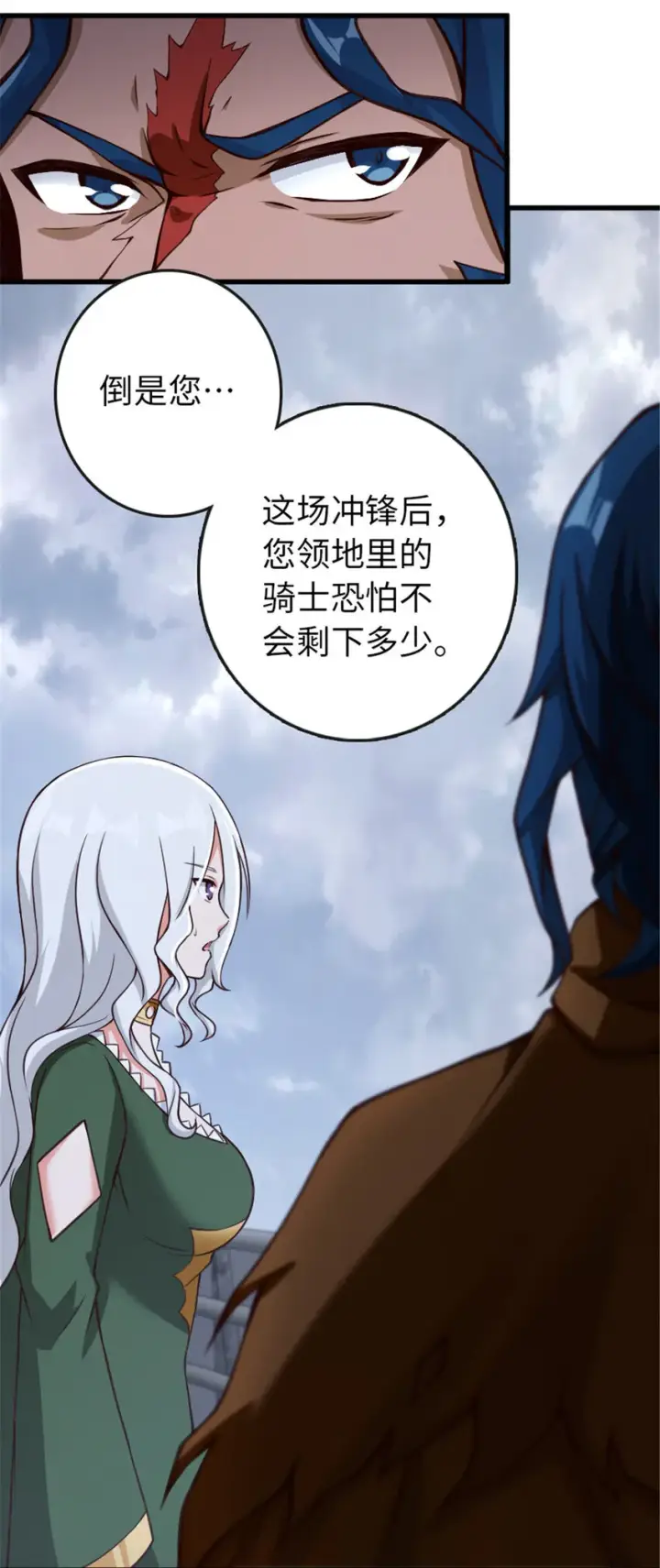 漫画《放开那个女巫》331 兄妹阋墙第21张图