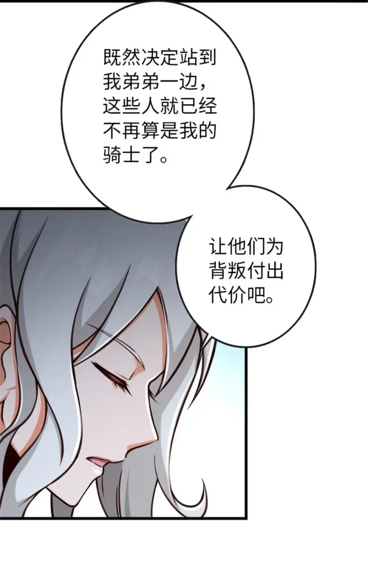 漫画《放开那个女巫》331 兄妹阋墙第22张图