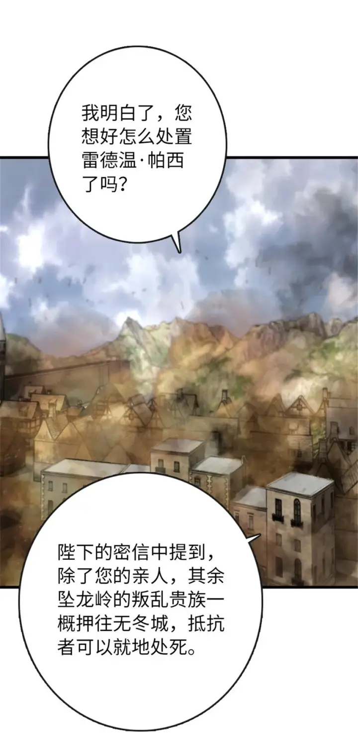 漫画《放开那个女巫》331 兄妹阋墙第23张图