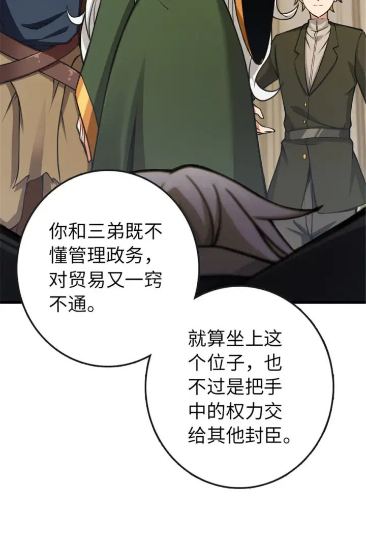 漫画《放开那个女巫》331 兄妹阋墙第37张图