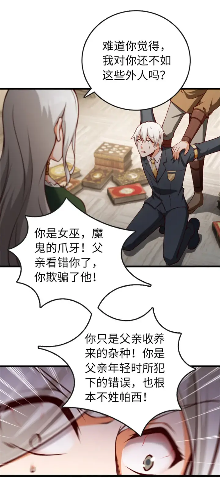 漫画《放开那个女巫》331 兄妹阋墙第38张图