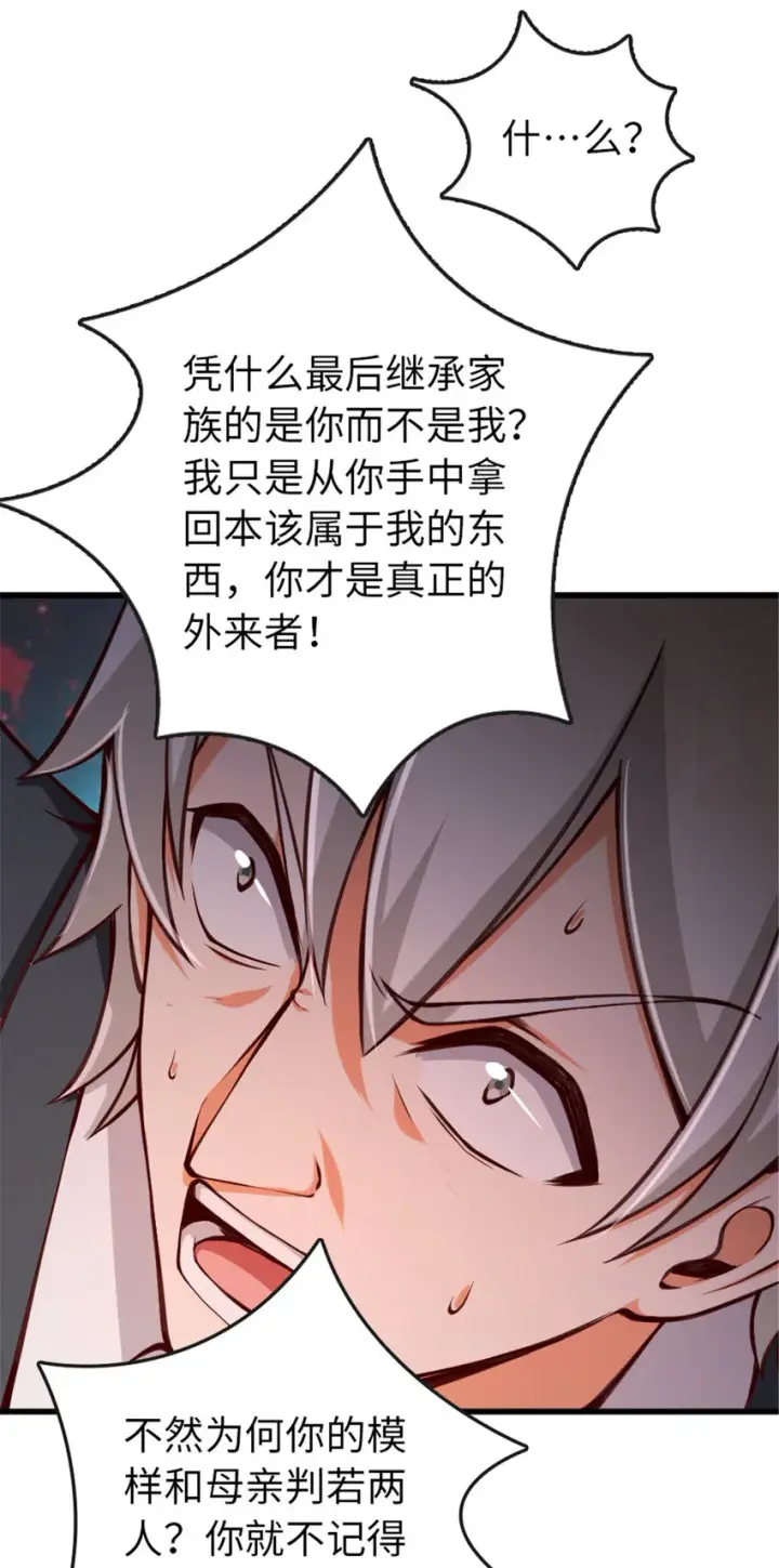 漫画《放开那个女巫》331 兄妹阋墙第39张图