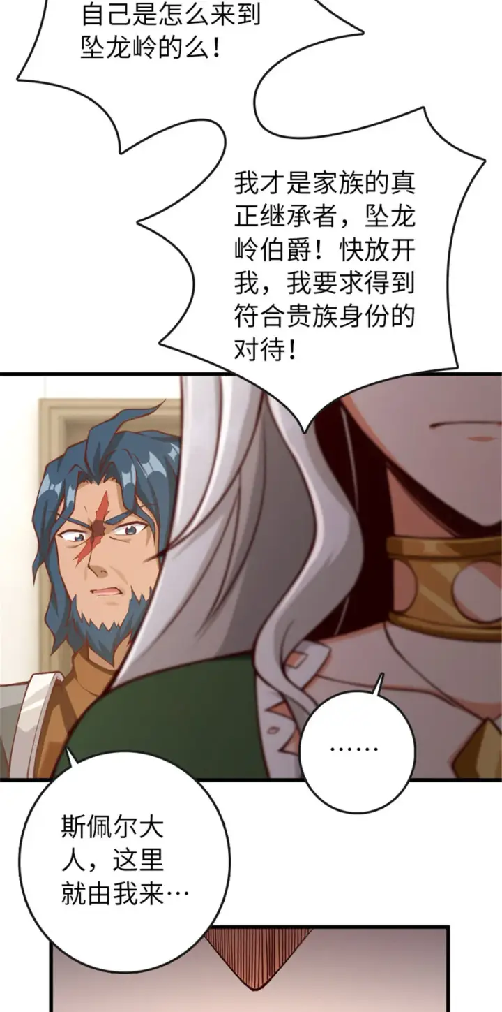 漫画《放开那个女巫》331 兄妹阋墙第40张图