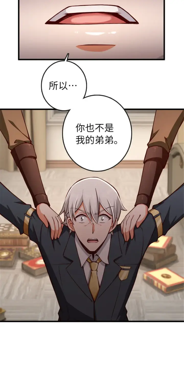 漫画《放开那个女巫》331 兄妹阋墙第41张图