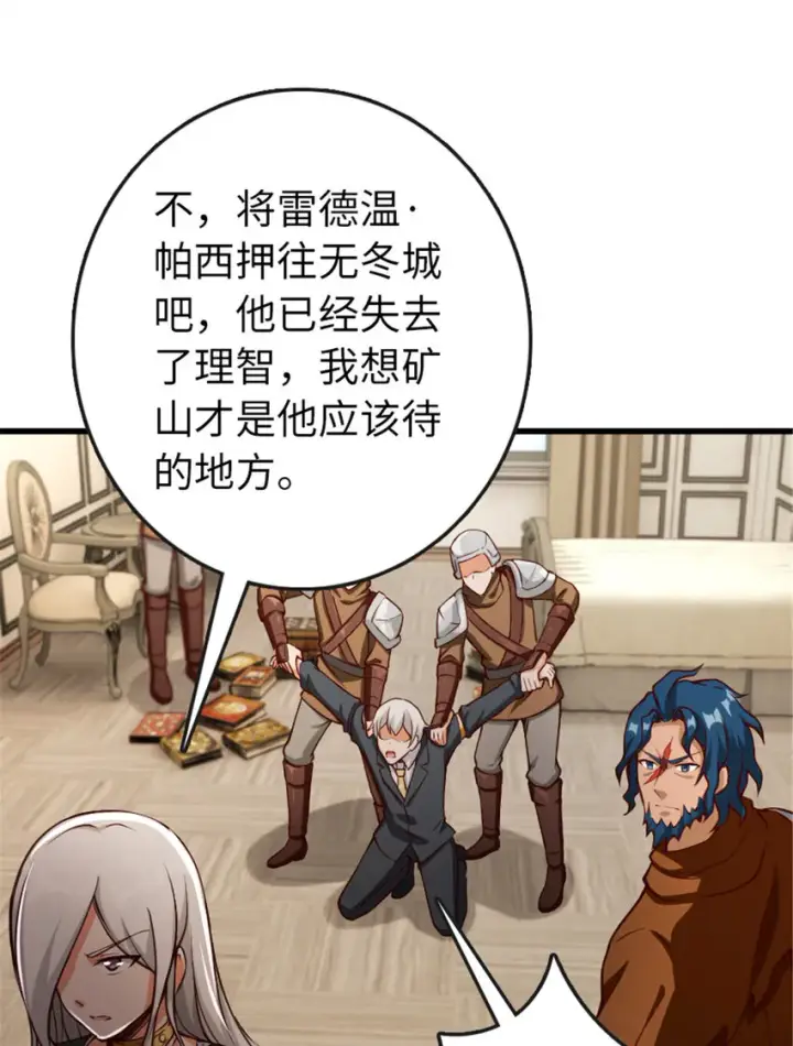 漫画《放开那个女巫》331 兄妹阋墙第44张图