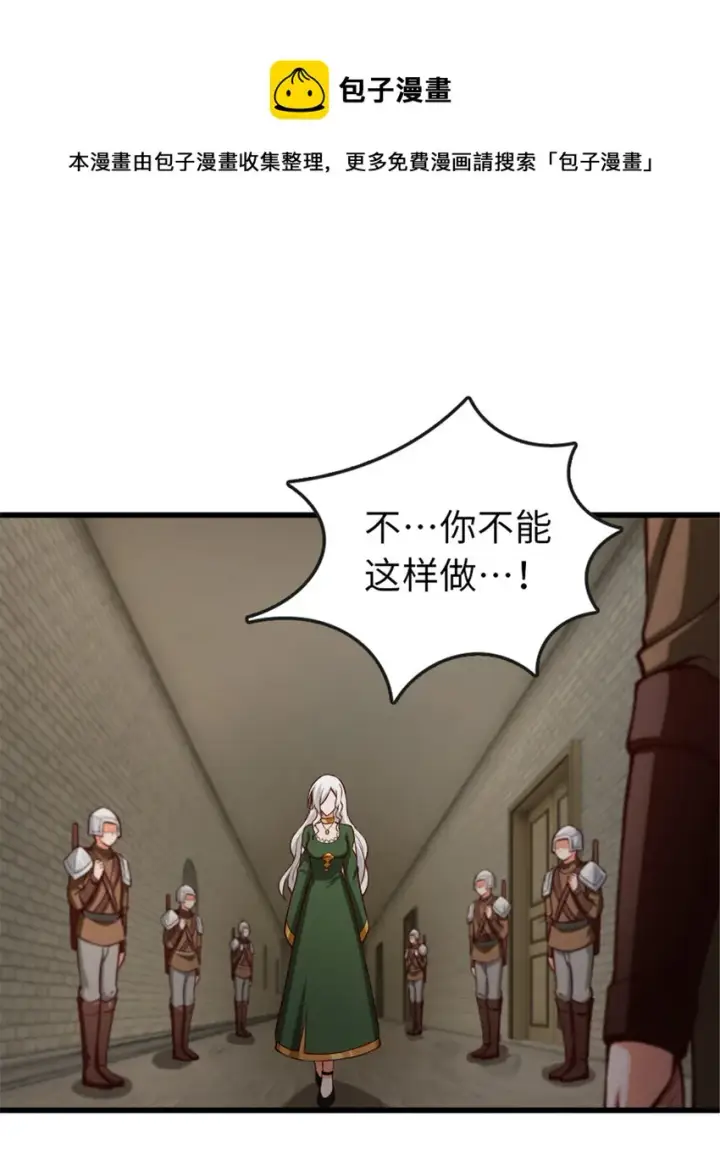 漫画《放开那个女巫》331 兄妹阋墙第46张图