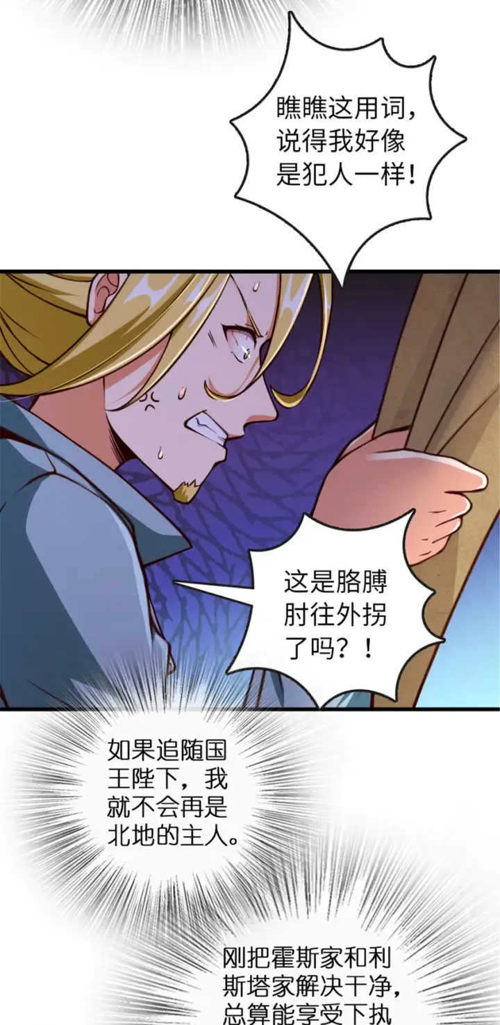 漫画《放开那个女巫》331 兄妹阋墙第6张图