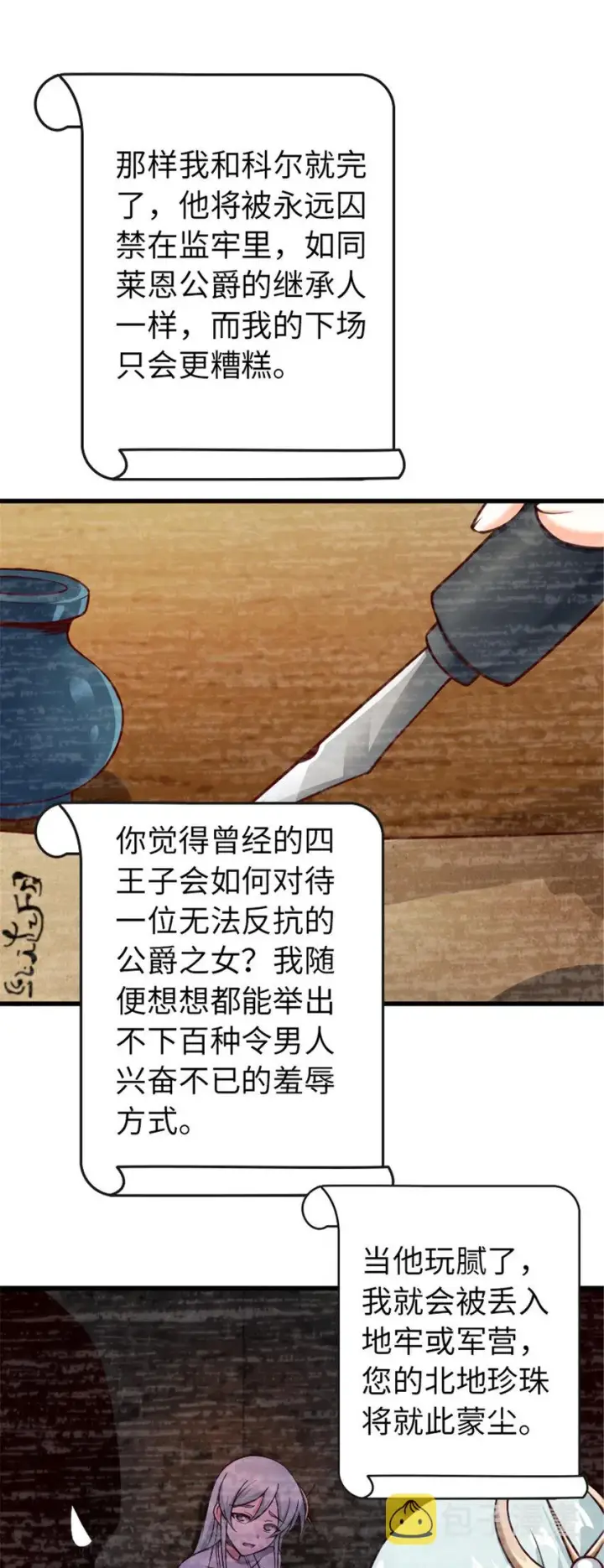 漫画《放开那个女巫》331 兄妹阋墙第8张图