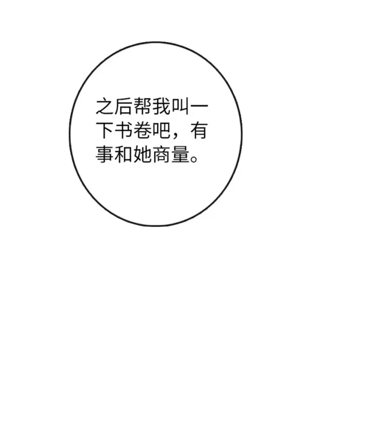 漫画《放开那个女巫》332 共鸣之歌第12张图