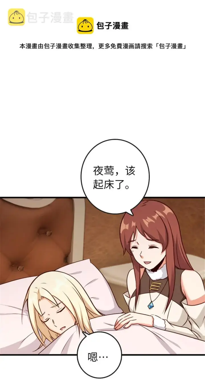 漫画《放开那个女巫》332 共鸣之歌第23张图