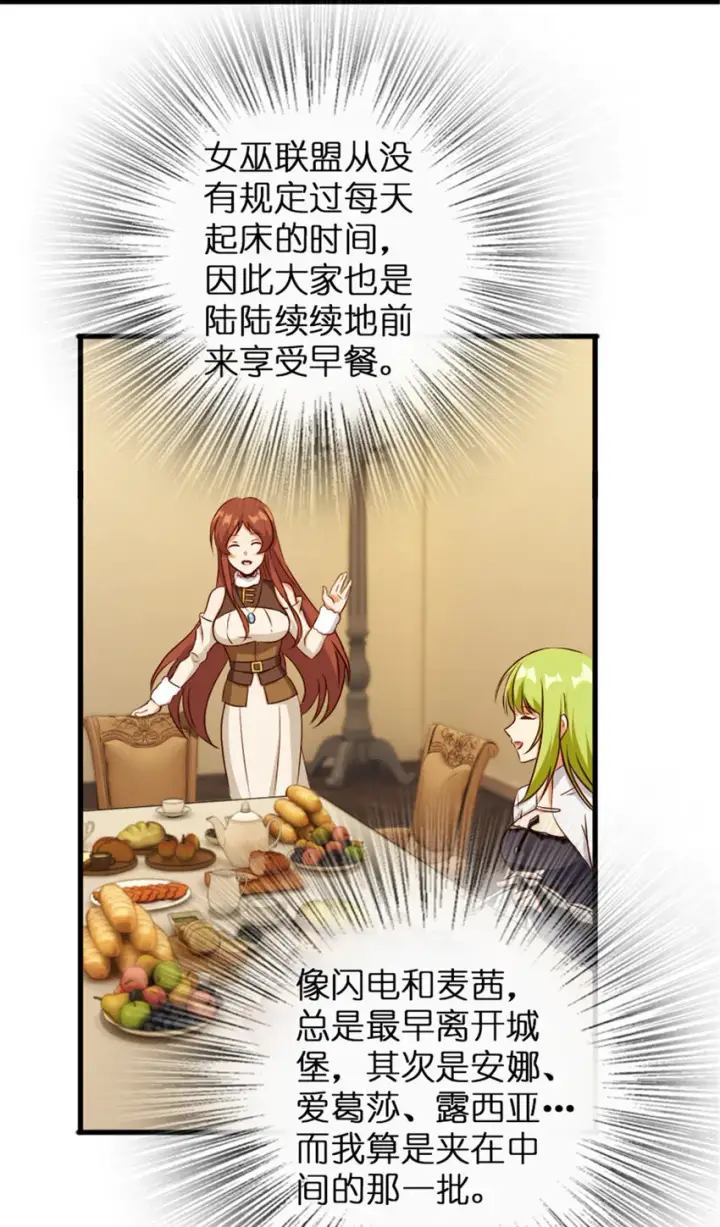 漫画《放开那个女巫》332 共鸣之歌第26张图