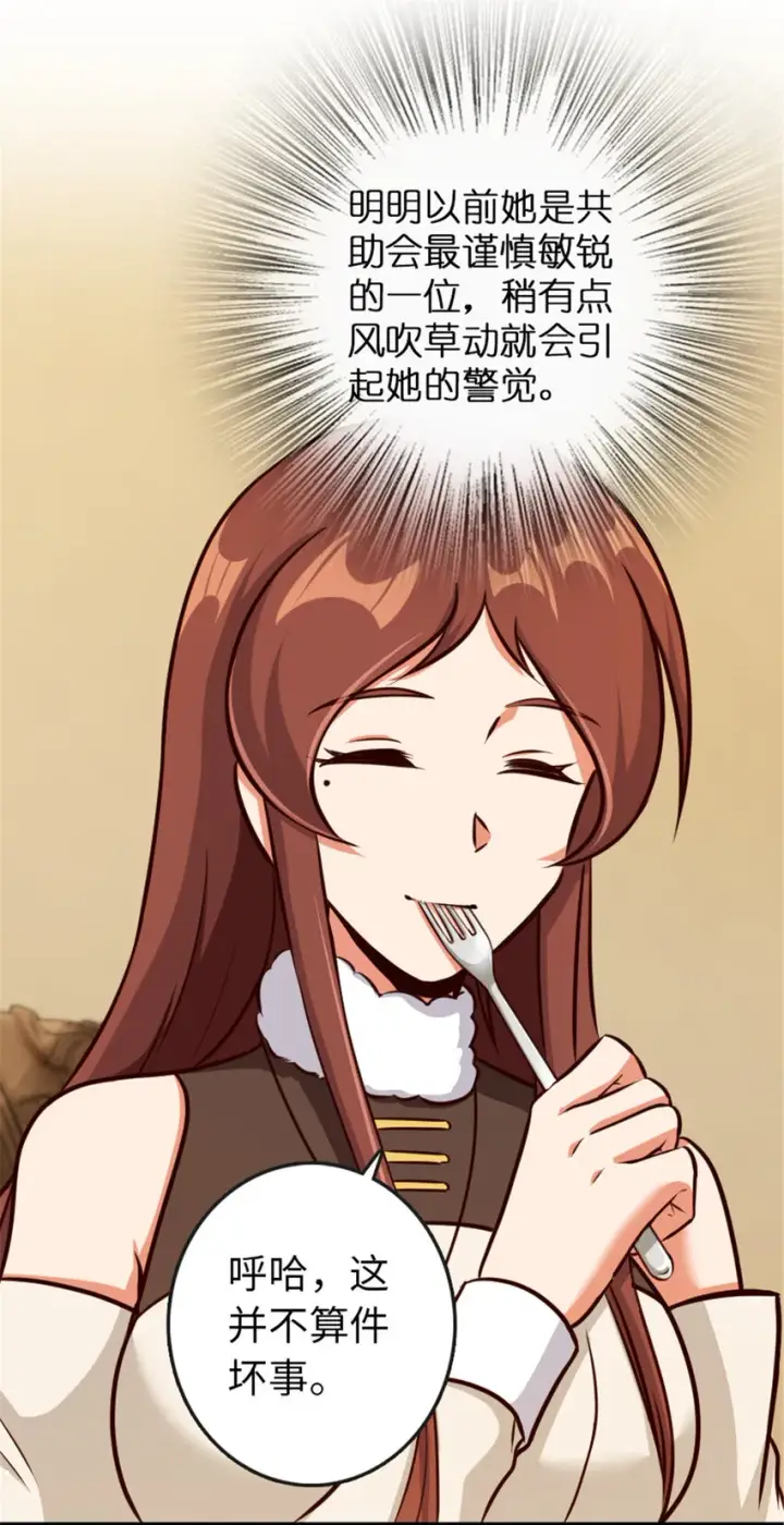 漫画《放开那个女巫》332 共鸣之歌第28张图