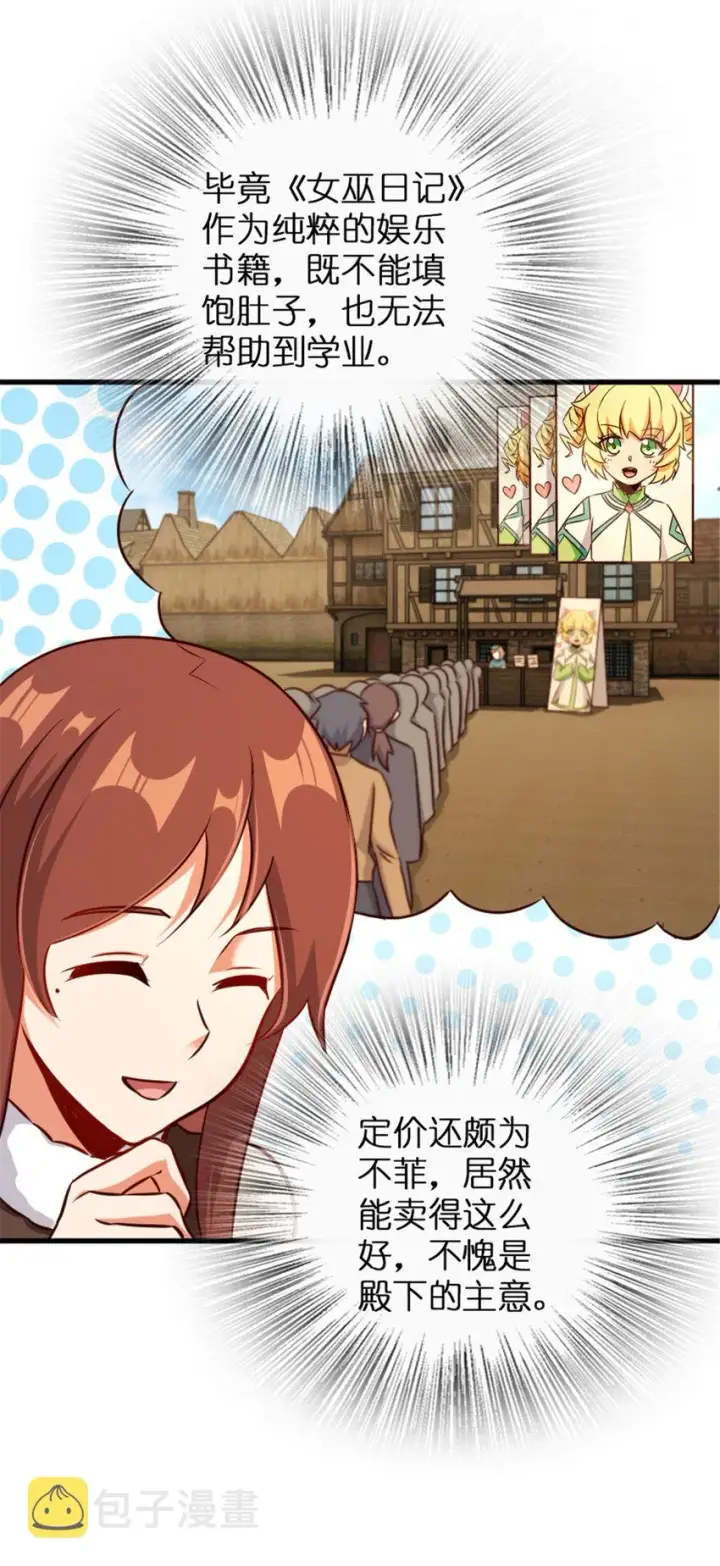 漫画《放开那个女巫》332 共鸣之歌第33张图