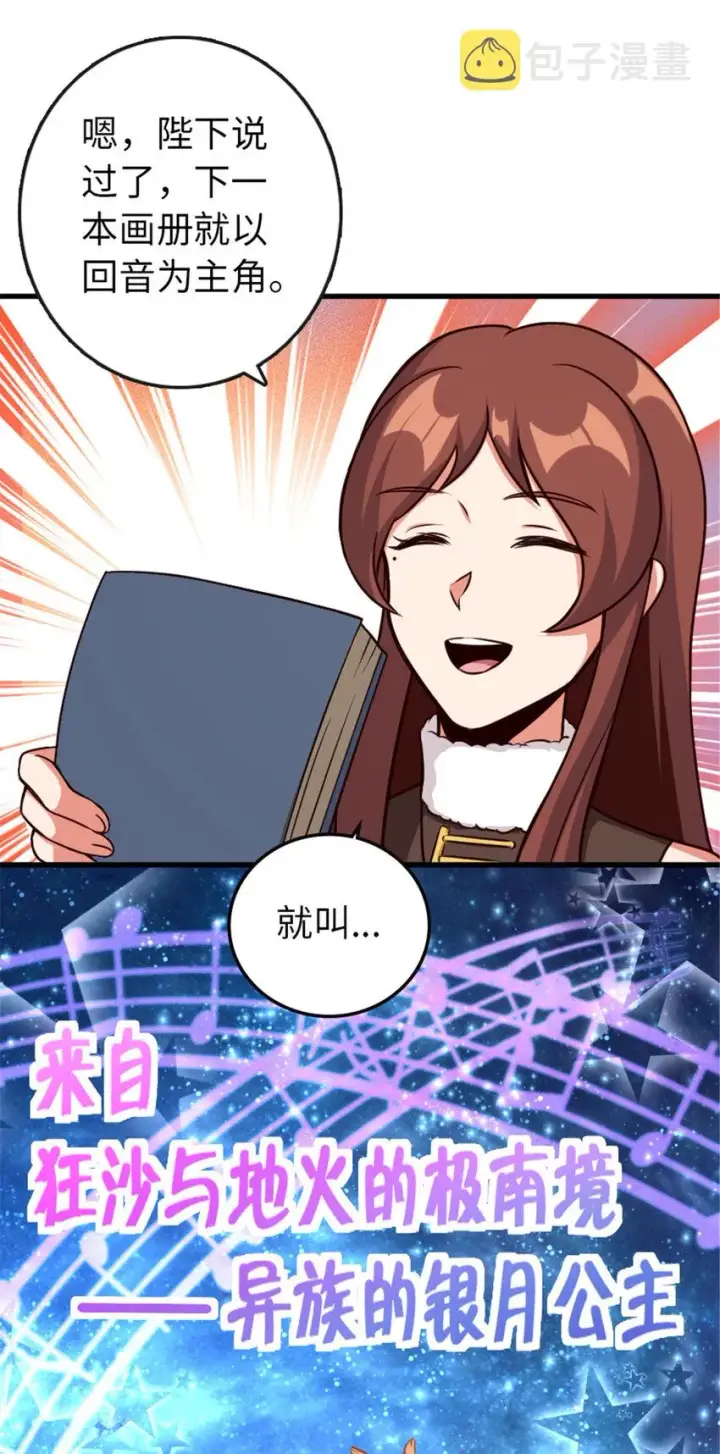 漫画《放开那个女巫》332 共鸣之歌第35张图