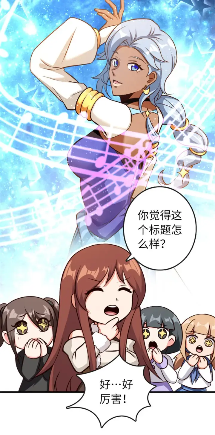 漫画《放开那个女巫》332 共鸣之歌第36张图