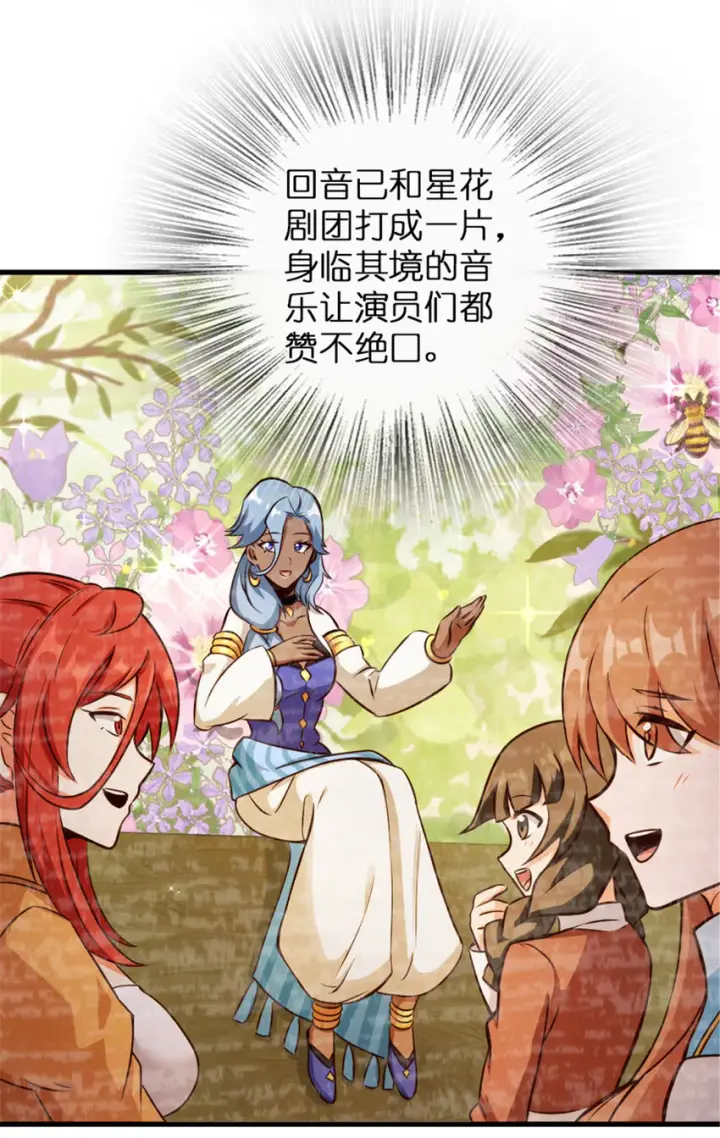 漫画《放开那个女巫》332 共鸣之歌第39张图