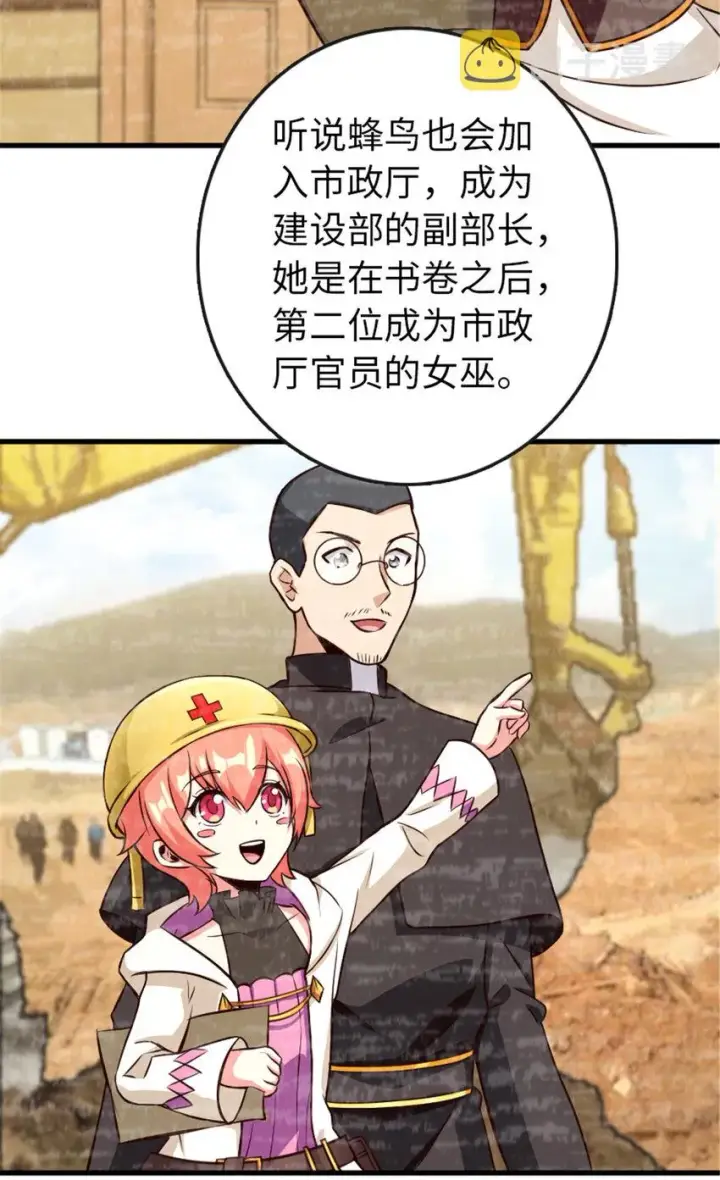 漫画《放开那个女巫》332 共鸣之歌第41张图