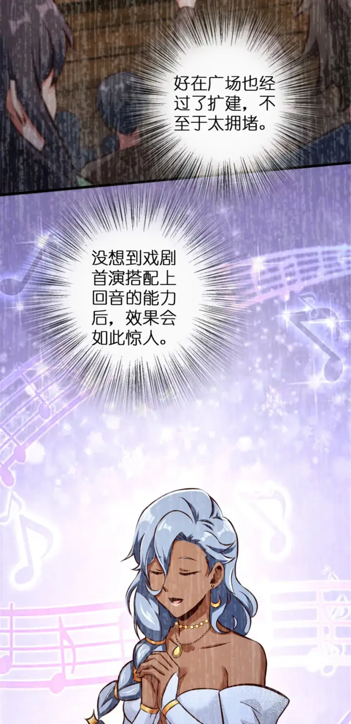 漫画《放开那个女巫》332 共鸣之歌第7张图