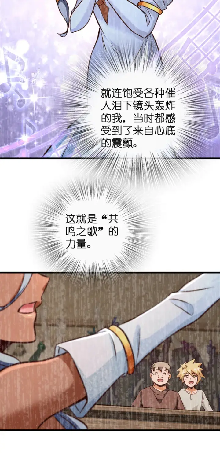 漫画《放开那个女巫》332 共鸣之歌第8张图