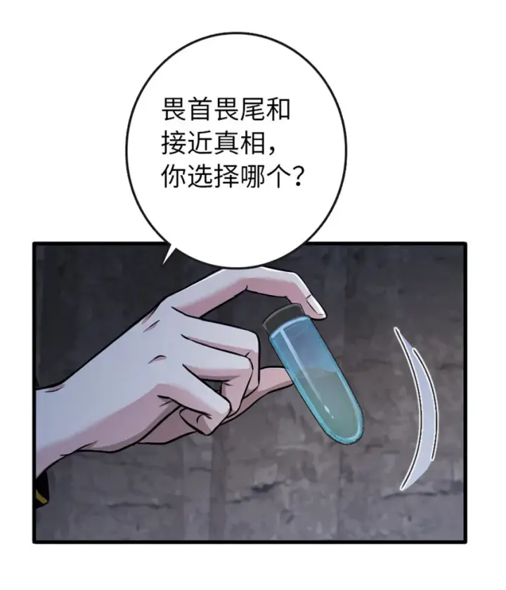 漫画《放开那个女巫》333 窥探第11张图