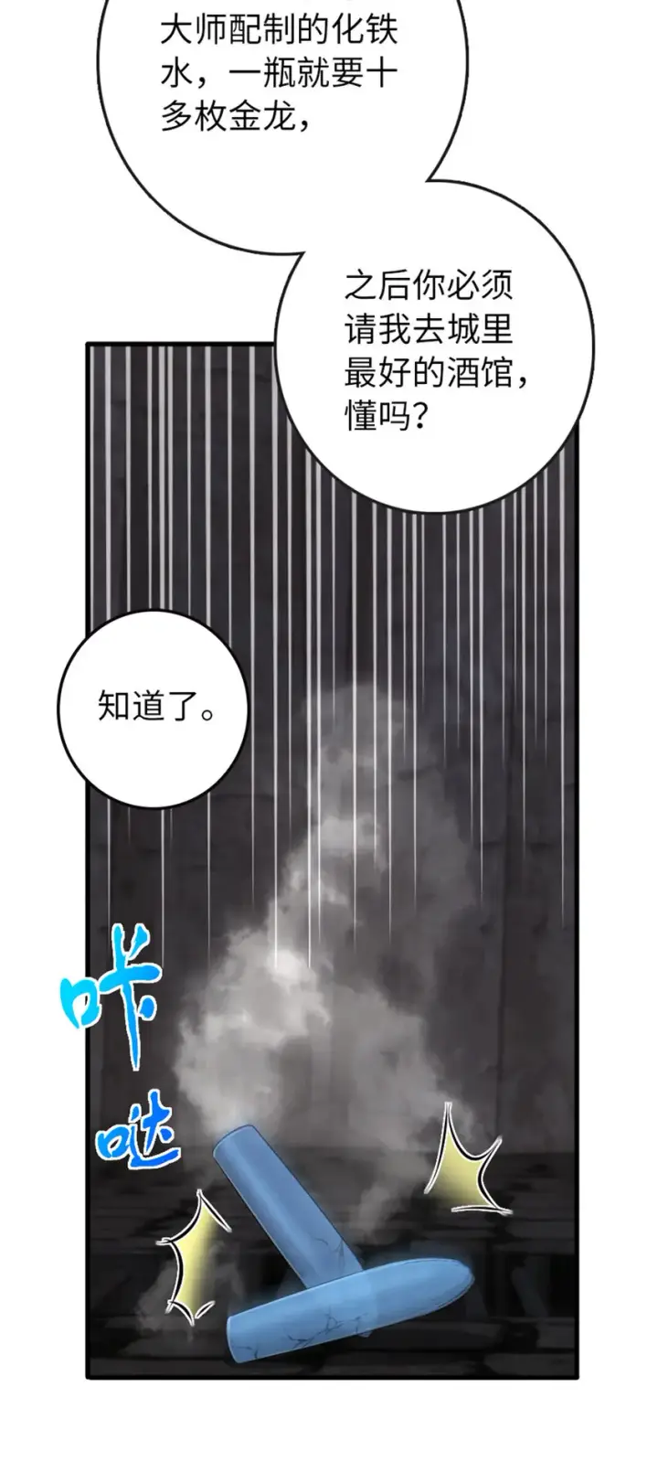 漫画《放开那个女巫》333 窥探第13张图