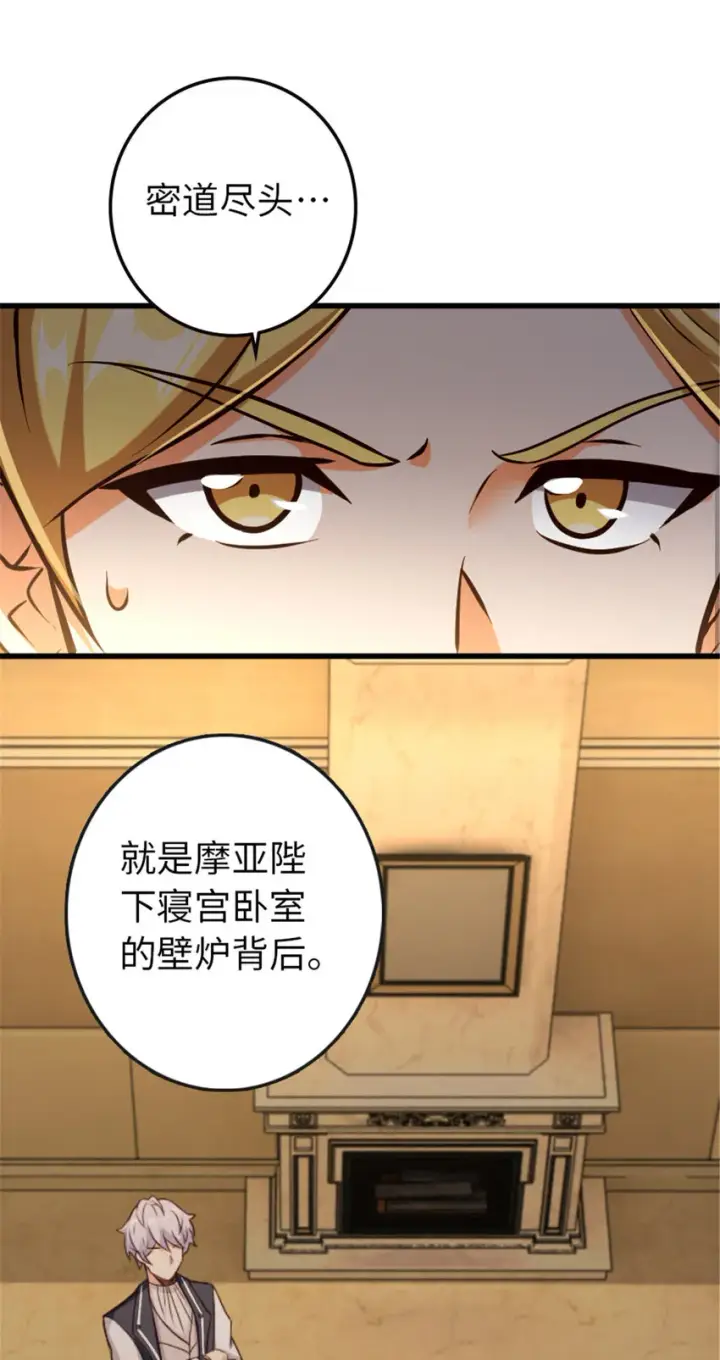 漫画《放开那个女巫》333 窥探第16张图
