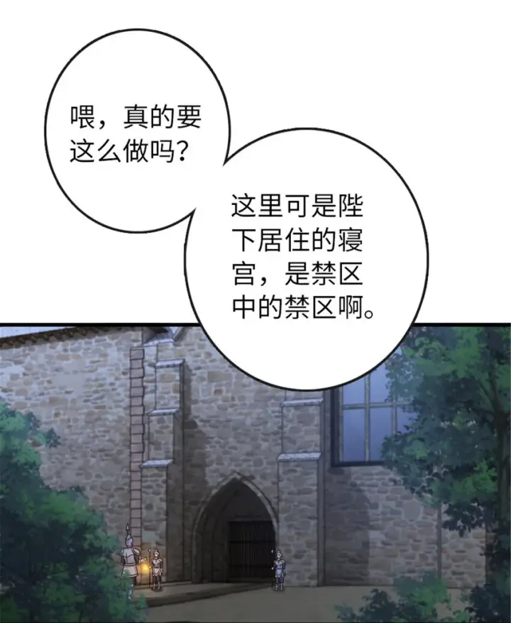 漫画《放开那个女巫》333 窥探第2张图