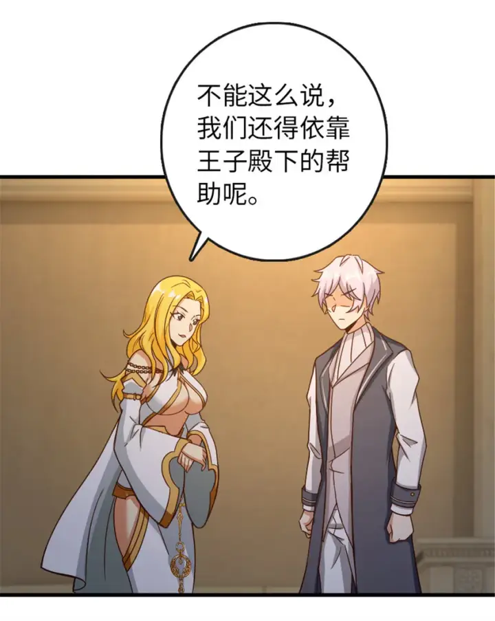 漫画《放开那个女巫》333 窥探第25张图