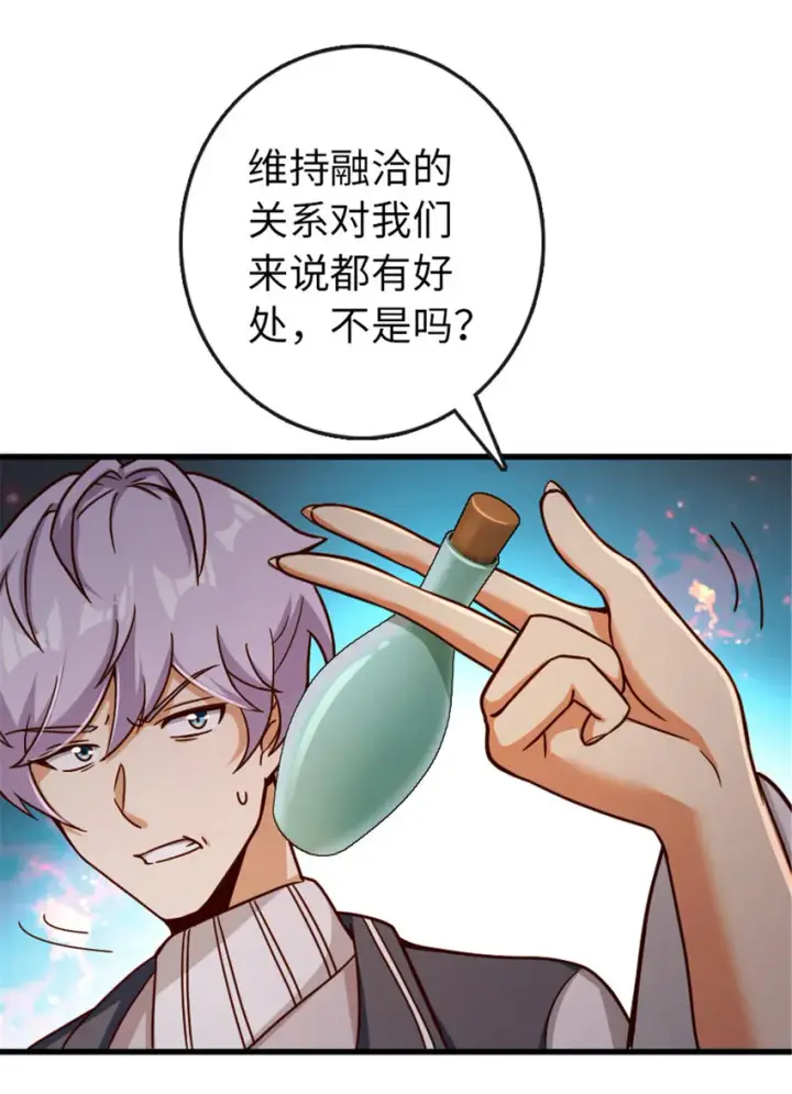 漫画《放开那个女巫》333 窥探第26张图