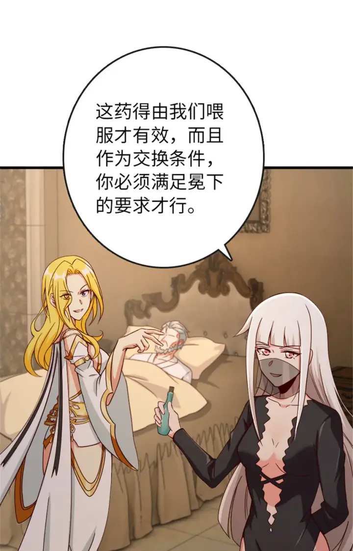 漫画《放开那个女巫》333 窥探第28张图